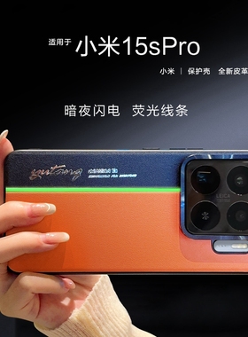 荧光拼色适用小米15SPro手机壳全包xiaomi 15spro潮牌皮纹ml15spro撞色男女皮纹15spor时尚日韩mi15spr0外壳