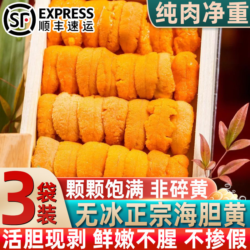 鲜冻现剥马粪海胆黄刺身