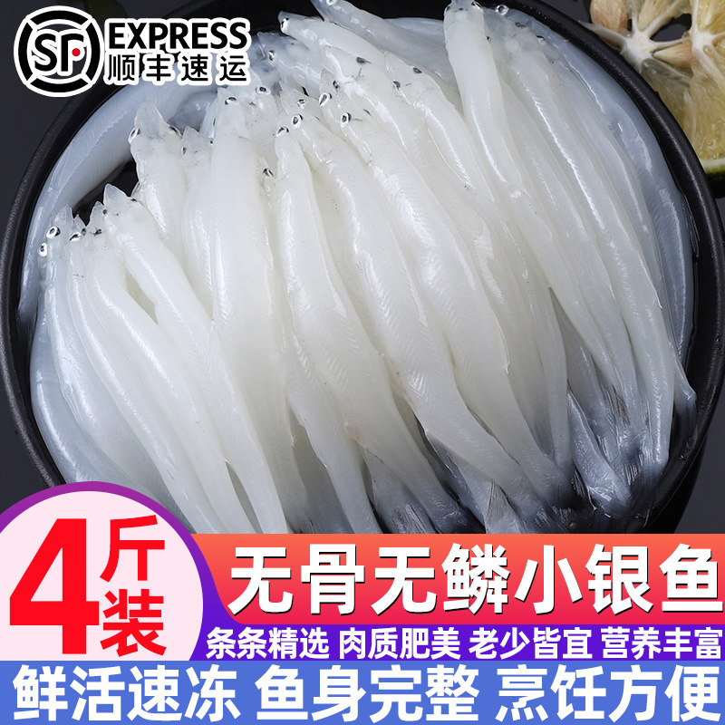 苏州特产新鲜冷冻无骨无刺银鱼