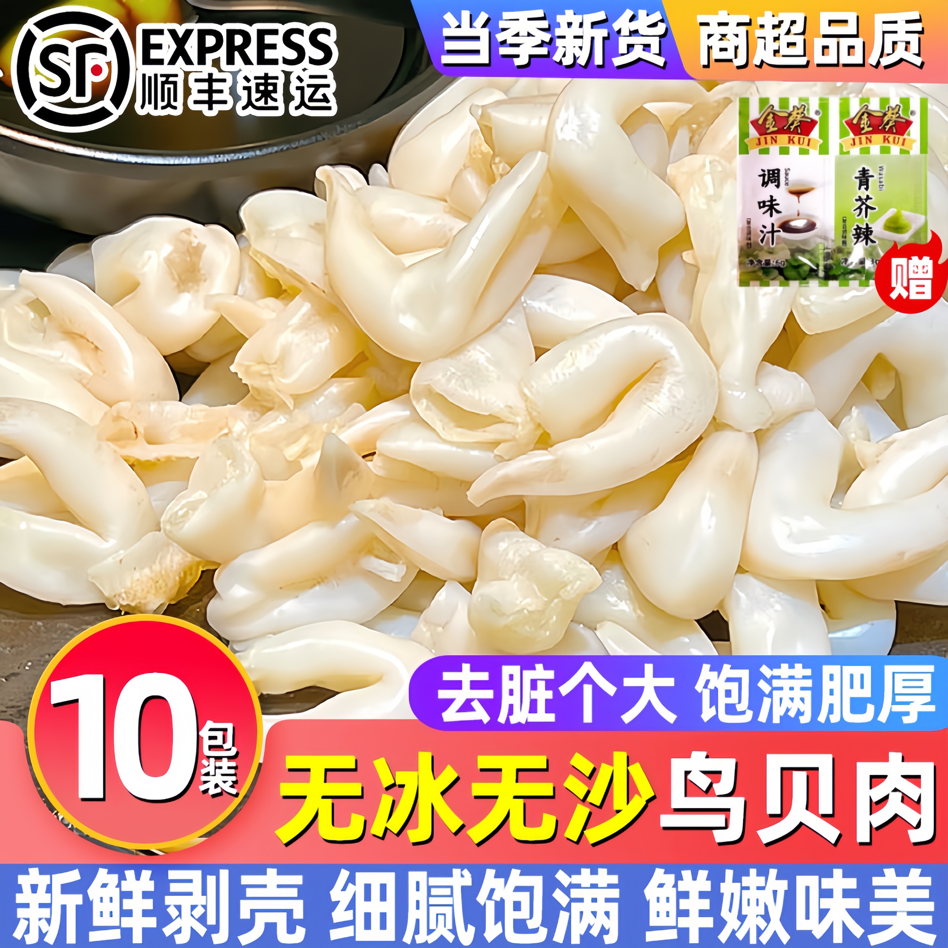 新鲜鸟贝肉生鲜蛤蜊肉鸟贝刺身冷冻赤贝肉鸟蛤肉捞汁小海鲜去内脏