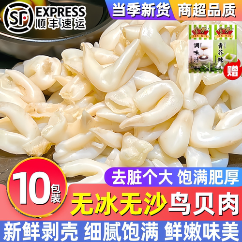生鲜鸟贝刺身冷冻去内脏