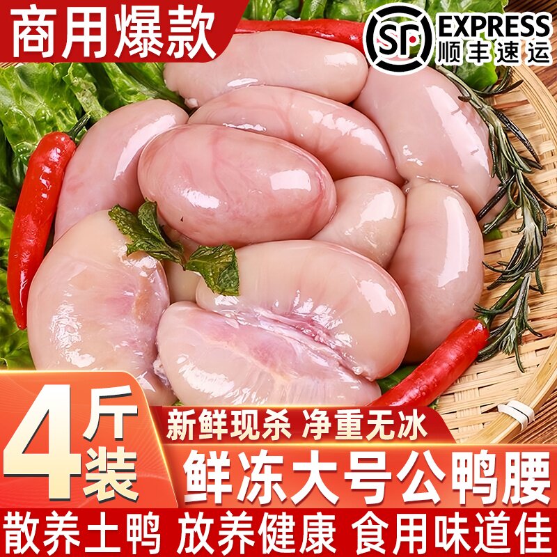 特大鲜冻鸭腰鸭肾火锅烧烤