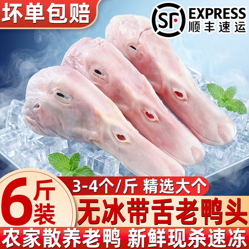 无冰大号鸭头带鸭舌冷冻烧烤