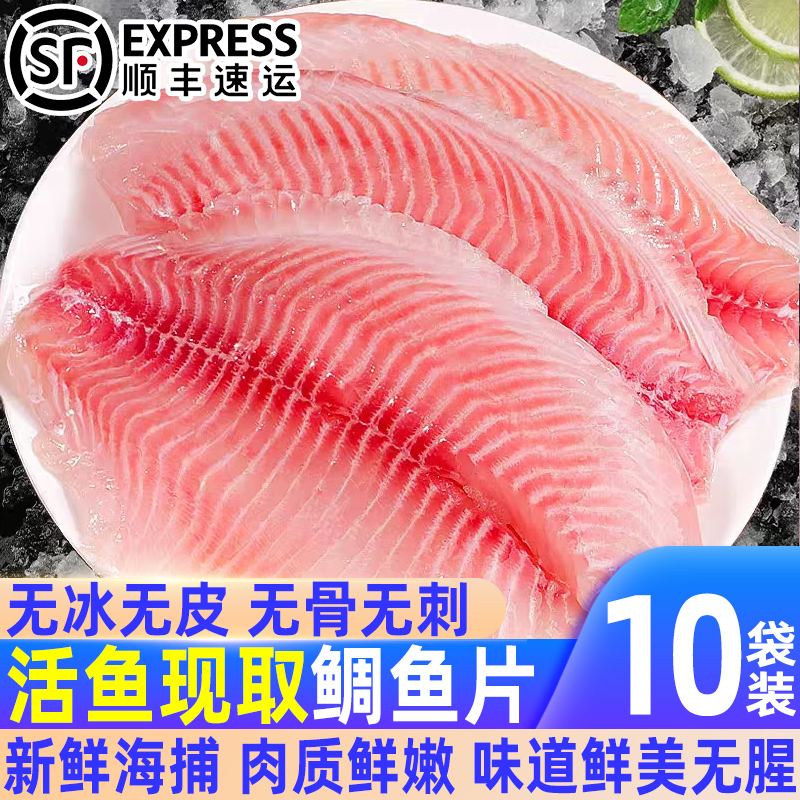 新鲜现切无刺无骨去皮原味罗非鱼