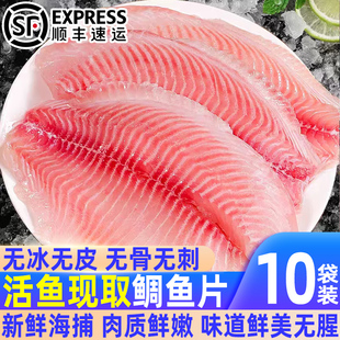 新鲜鲷鱼片现切无刺无骨去皮原味罗非鱼片纯鱼肉鱼排鲷鱼排食材