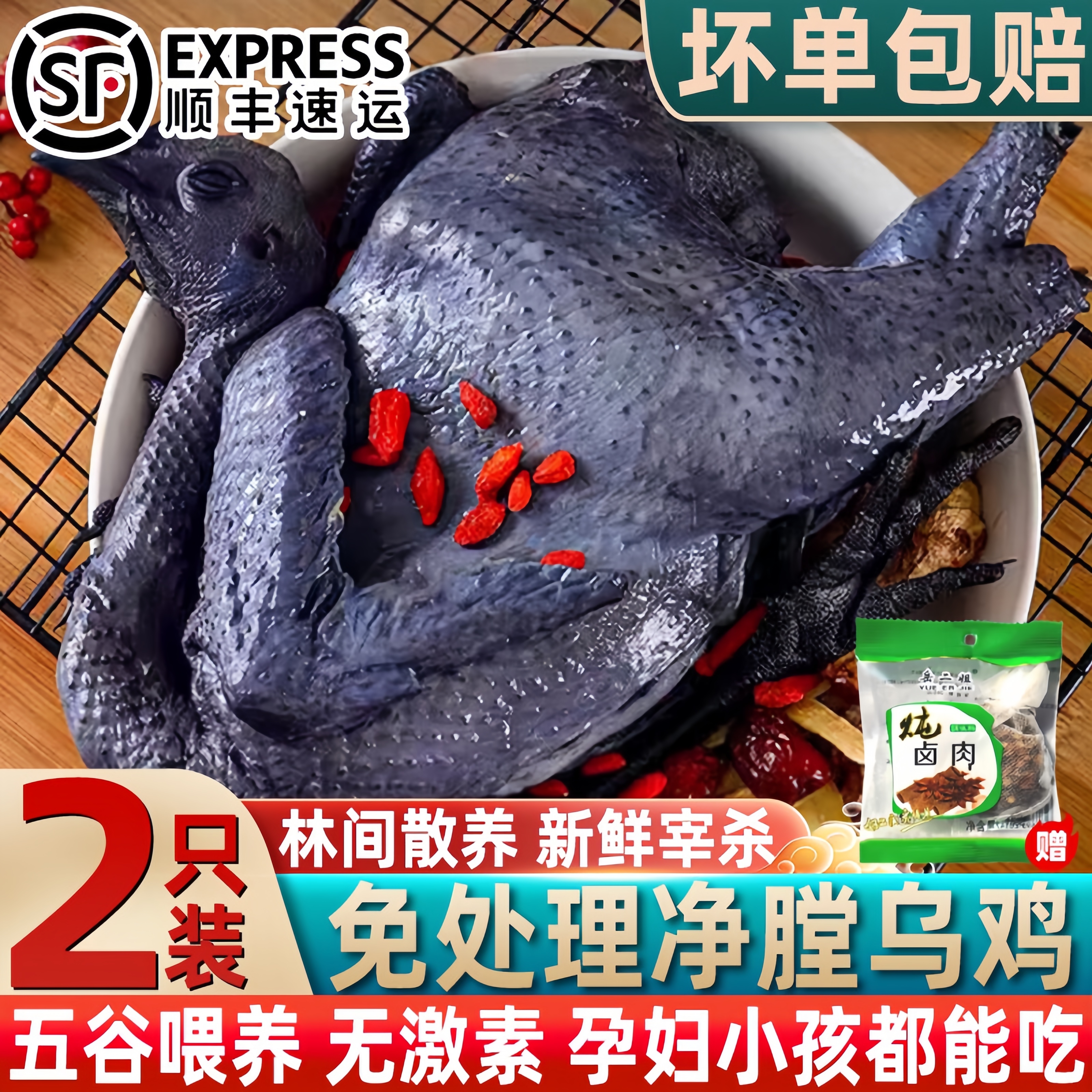 新鲜宰杀乌鸡老乌鸡农家散养