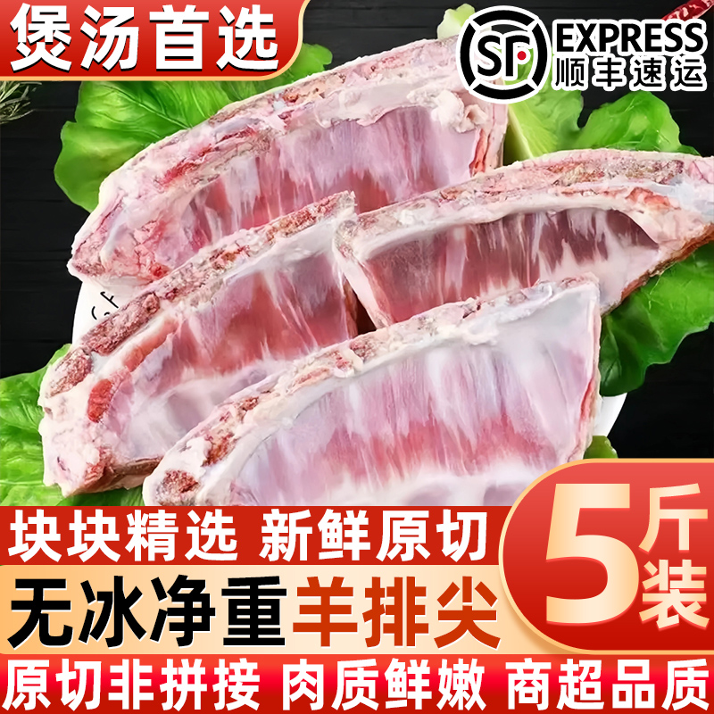 新鲜羊排尖羊小排切块原切肉