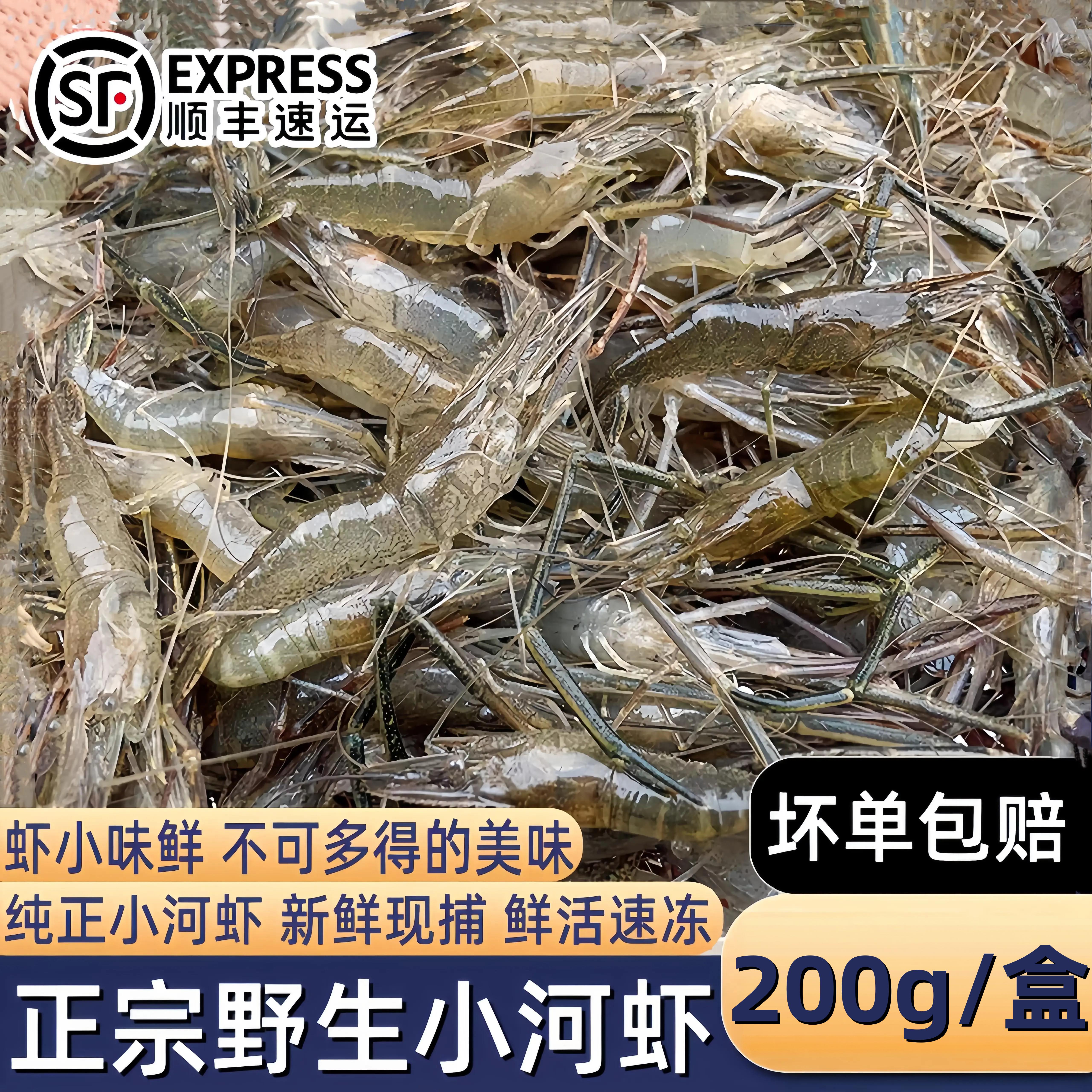 新鲜小河虾鲜活冷冻淡水虾