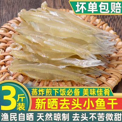 北海渔民自晒微甜海燕鱼干