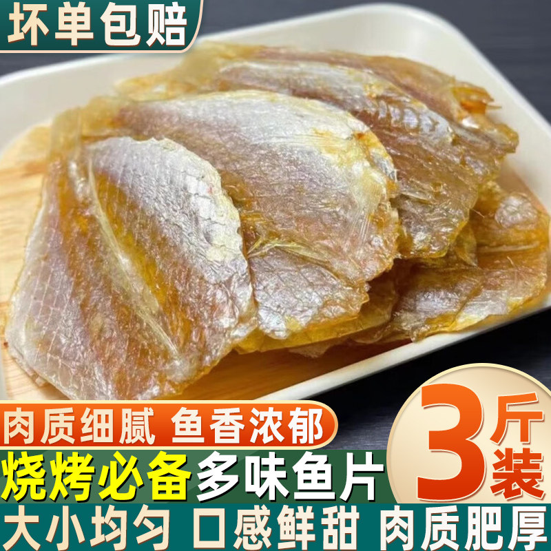 精品多味鱼片新鲜淡晒开心白黄花金线鱼片烧烤常用咸甜味海鲜干货,水产肉类/新鲜蔬果/熟食,鱼干,淘宝优惠券,粉丝福利购,淘宝优惠卷
