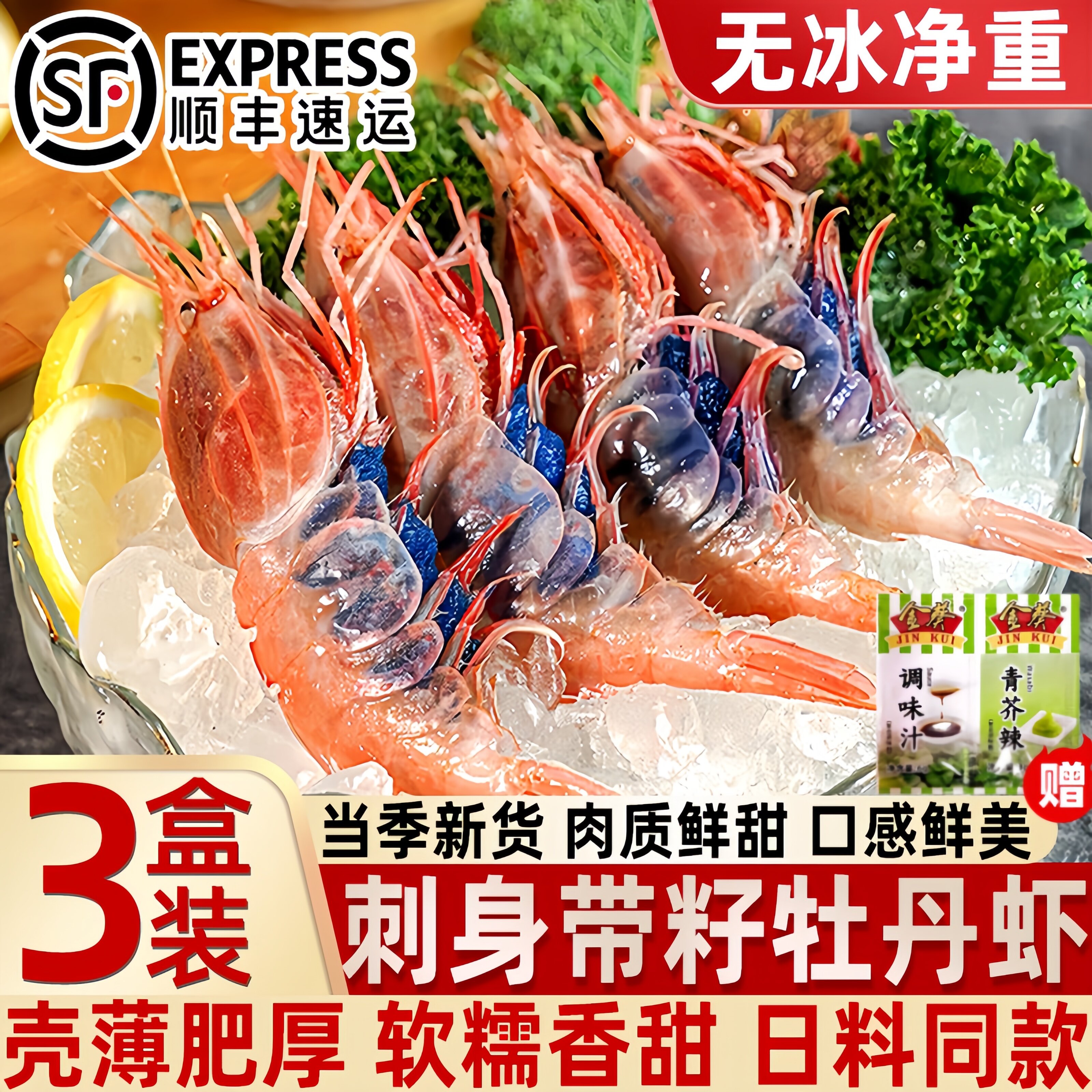 无冰刺身品质速冻牡丹虾