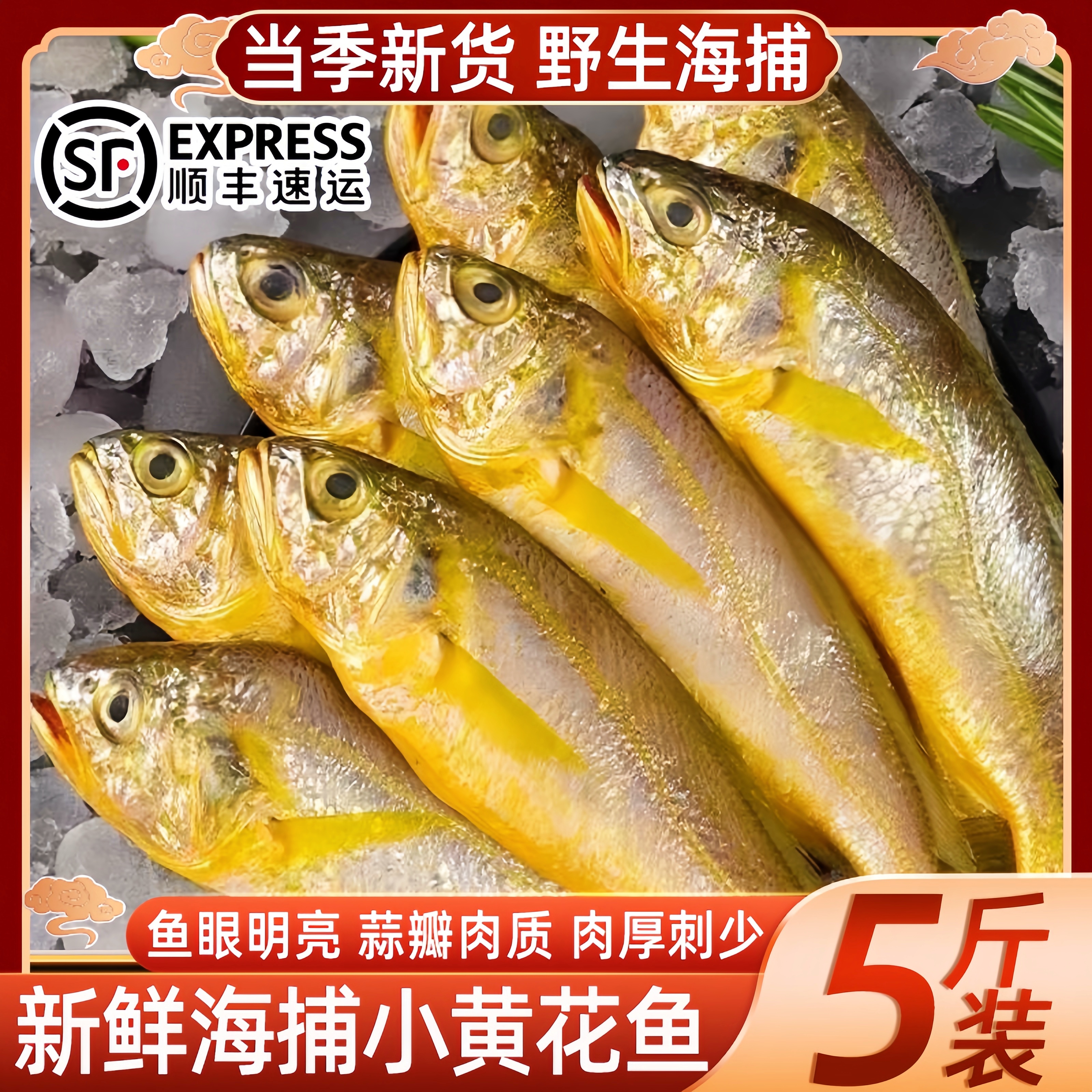正宗海捕小黄鱼新鲜冷冻顺丰