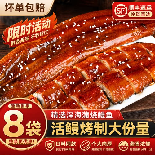 日式蒲烧整条鳗鱼即食商用