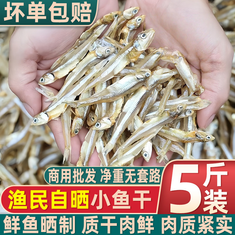 海燕鱼干小鱼干小鱼仔毛毛鱼干