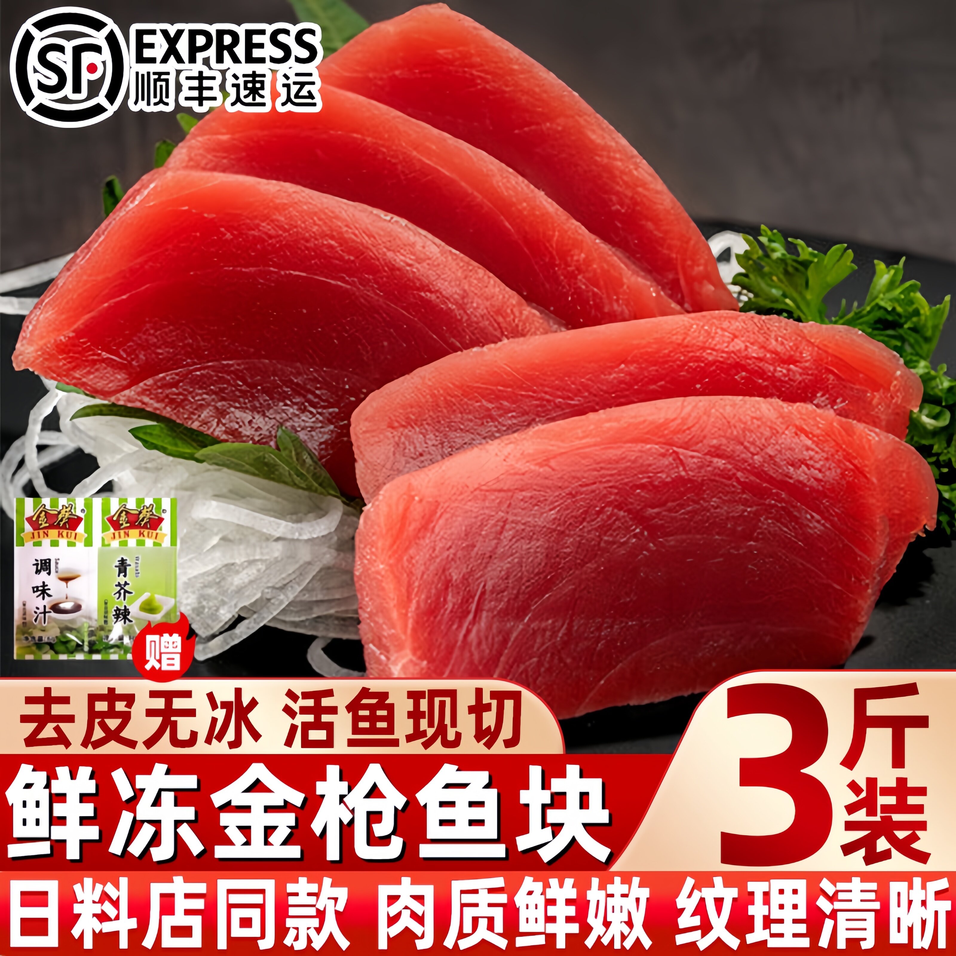 新鲜冷冻日料同款金枪鱼块