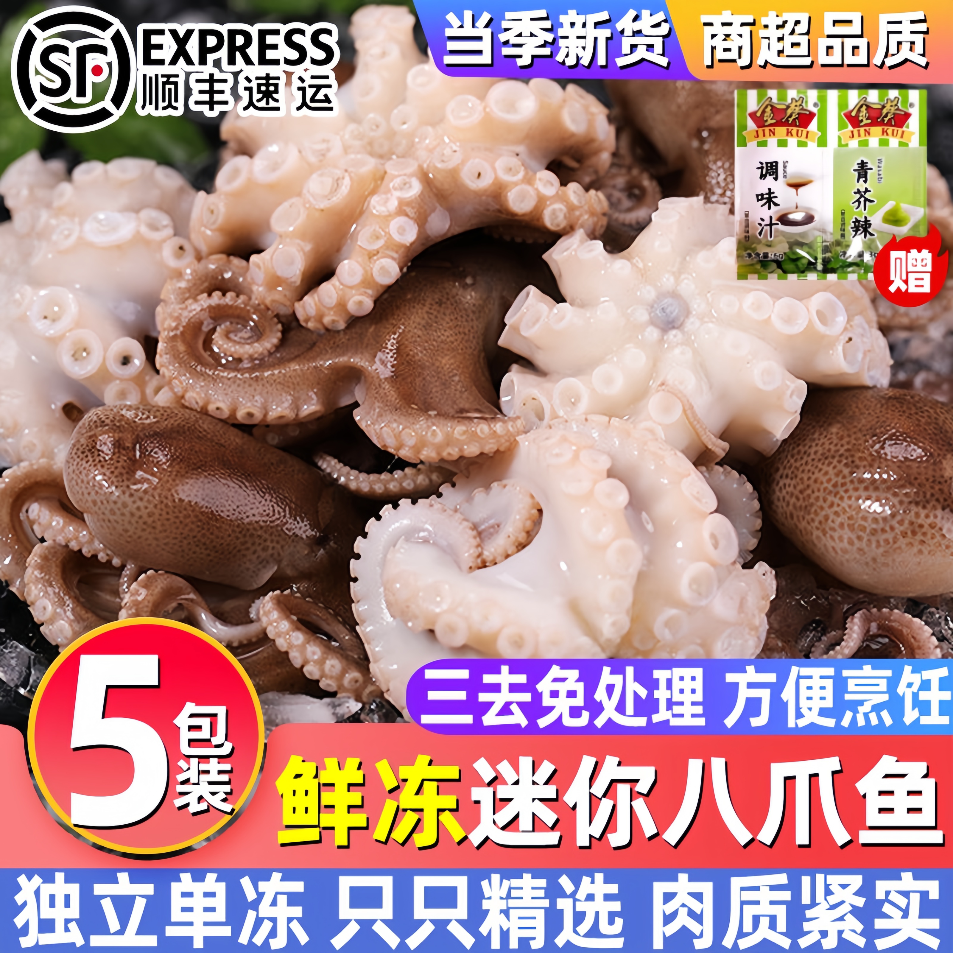 海捕鲜冻迷你八爪鱼鲜活速冻
