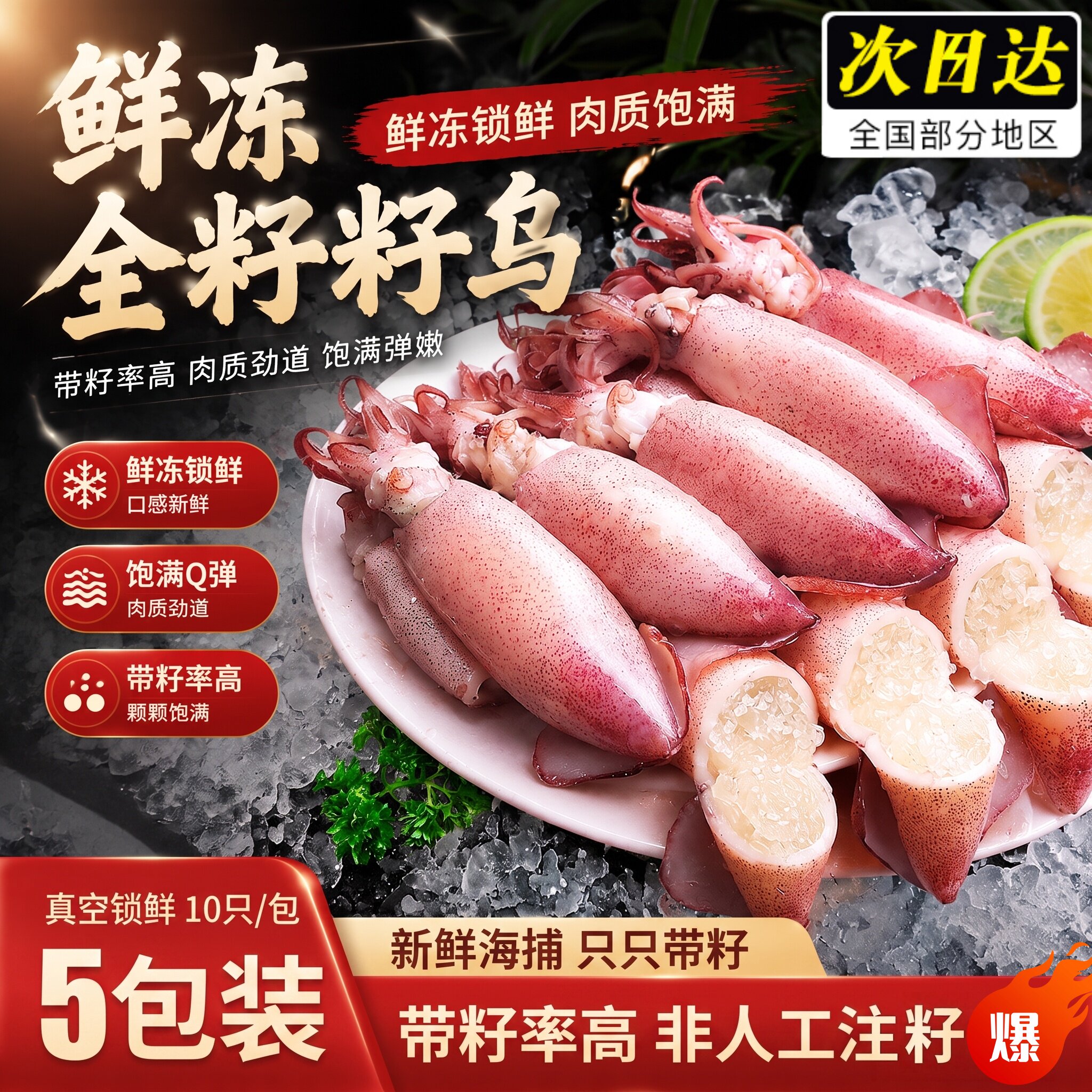 鲜冻满籽鱿鱼海鲜火锅食材顺丰