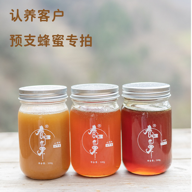 认养预支运费专拍链接下单请备注蜂蜜的海拔选择勿乱拍