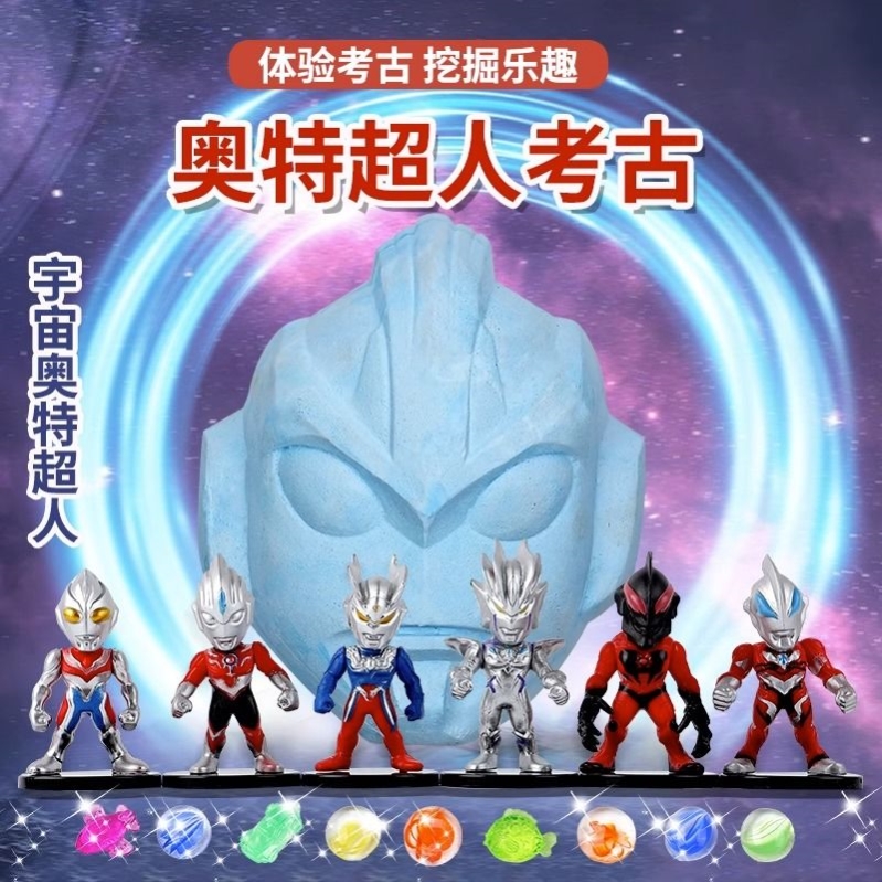 奥特曼考古化石挖掘玩具男孩石膏
