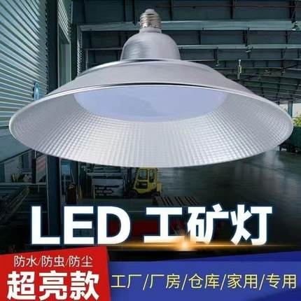 led工矿灯厂房灯三防灯E27螺口50 W仓库工厂灯300w体育馆工业吊灯
