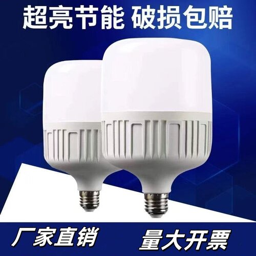 led灯泡E27螺口节能灯超亮球泡