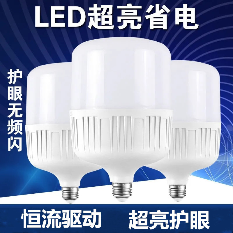 LED灯泡E27螺口卡口高富帅超亮护眼球泡灯节能室内家用工厂大功率 家装灯饰光源 LED球泡灯 原图主图