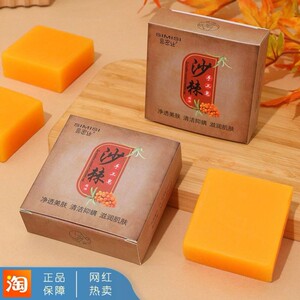 【5块】思密丝沙棘果油精油皂忆琳娜沙棘皂洁面洗脸肥皂多用途洗