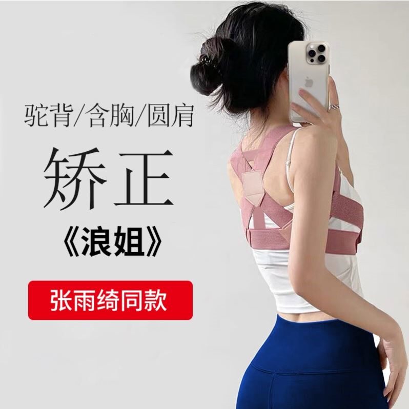 日本张雨绮款驼背矫正姿器带女成年隐形轻薄高低肩纠正神器可内穿