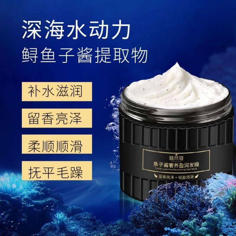 植然蔻鱼子酱免蒸护理护发素水润柔顺亮泽改善毛躁胶原蛋白发膜