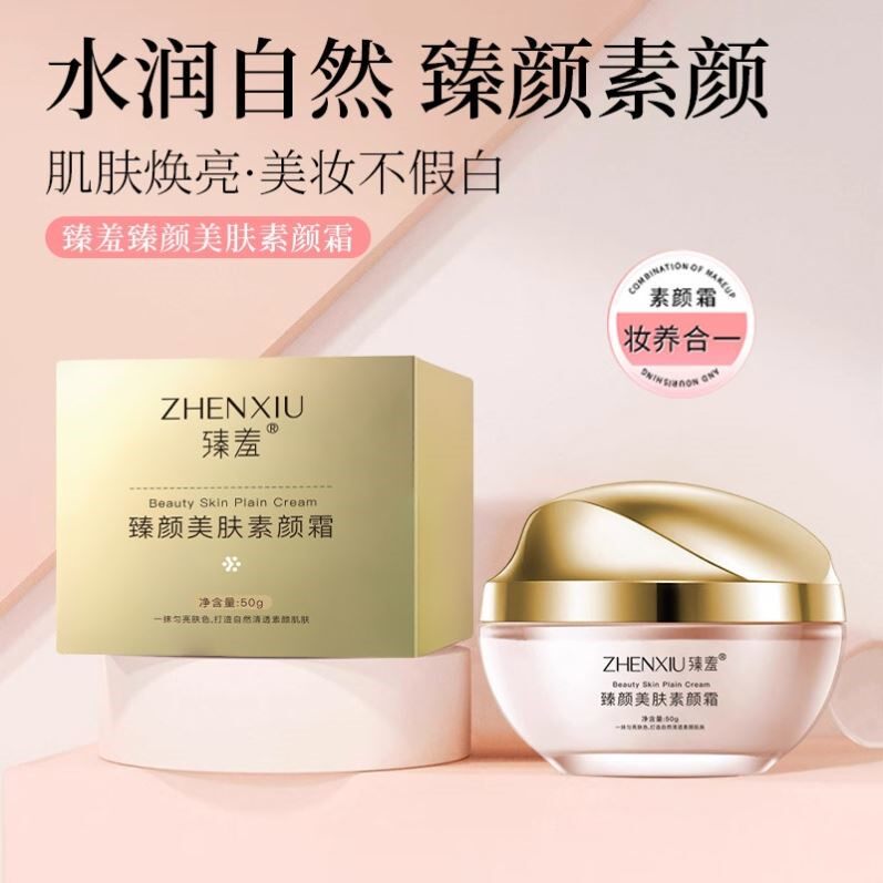 臻颜美肤素颜霜50g遮瑕保湿不假白懒人素颜霜防水防汗学生党