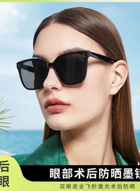 近视眼手术后墨镜割双眼皮半飞秒眼科术后遮挡眼镜激光眼睛防护