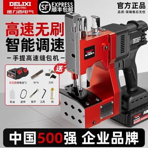 德力西手持无刷全铜高速缝包机