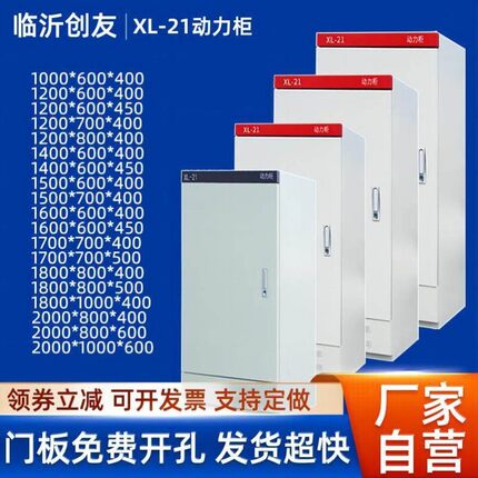 创友配电柜动力柜xl21低压照明室内外配电箱定做箱体强电气控制柜
