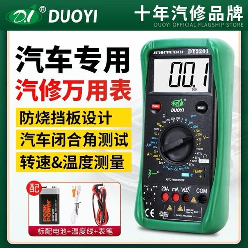 多一DY2201 DY2101 数字自动电工维修汽车万用表修车专用汽修正品