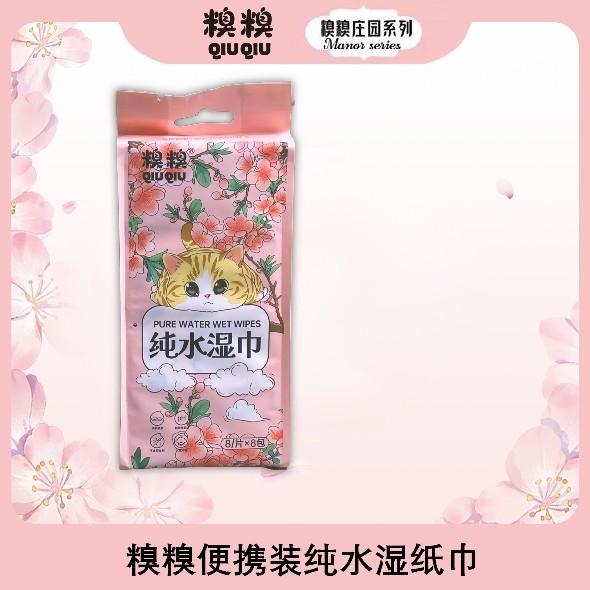 糗糗庄园-纯水湿巾小袋便携装8包/提（8片/包）,洗护清洁剂/卫生巾/纸/香薰,常规湿巾,淘宝优惠券,粉丝福利购,淘宝优惠卷