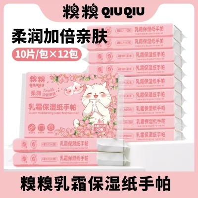 糗糗庄园乳霜保湿纸手帕4层10片/包*12包