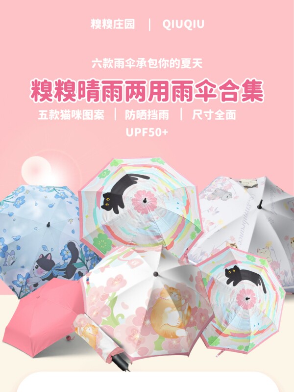 糗糗庄园原创晴雨两用自动遮阳雨伞
