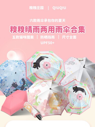 糗糗庄园原创晴雨两用自动遮阳雨伞