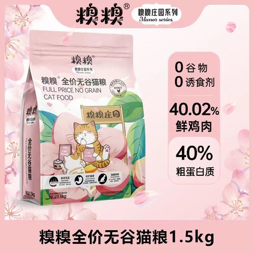 糗糗庄园全价无谷黑猫粮