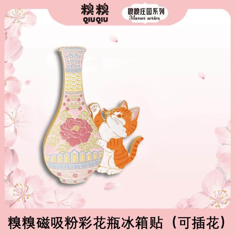 糗糗磁吸粉彩花瓶冰箱贴（可插花）,家居饰品,花瓶,淘宝优惠券,粉丝福利购,淘宝优惠卷
