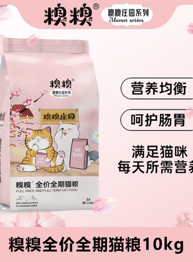 糗糗庄园3号粮-均衡营养全价全期猫粮