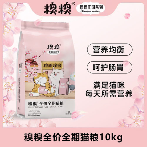 糗糗庄园3号粮-均衡营养全价全期猫粮