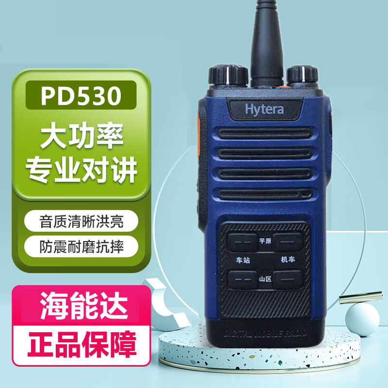 PD530L数字录音带GPS对讲机