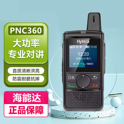海能达PNC360小型插卡公网对讲机