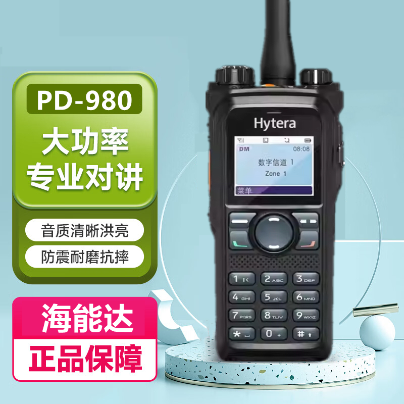 海能达防爆PD980户外数字对讲机