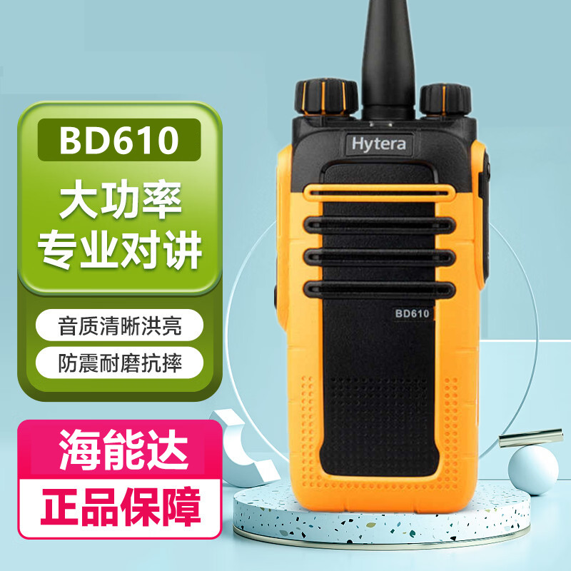 Hytera海能达对讲机BD610数字大功率手持机IP66防水防尘工地手台