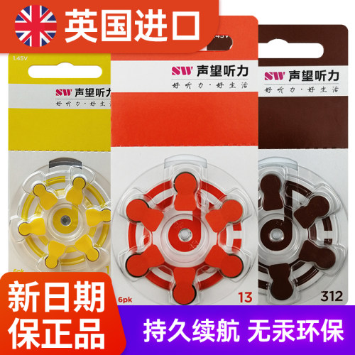 【5板】声望听力进口助听器电池