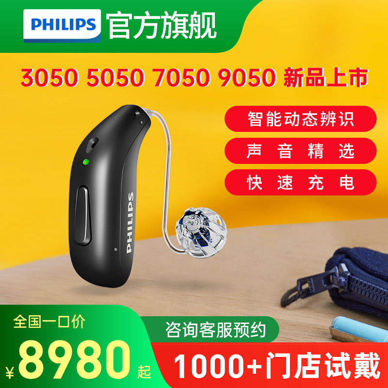飞利浦助听器305050509050