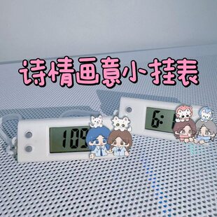 诗情画意小挂表王奕周诗雨手表学生静音电子表书包钥匙扣生日礼物