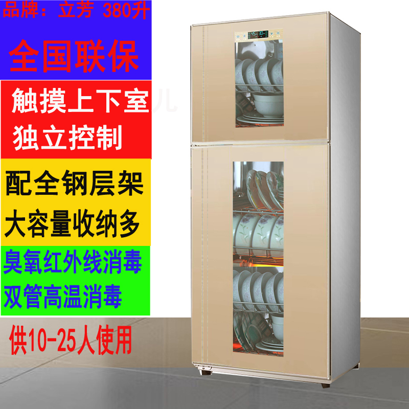 立芳商用立式380升高温消毒碗柜